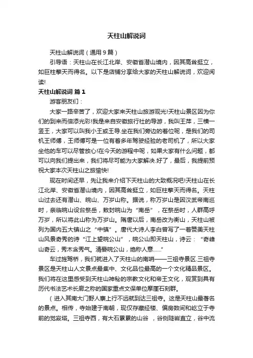 天柱山解说词