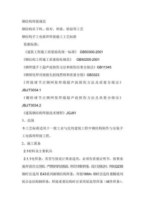 钢结构焊接规范