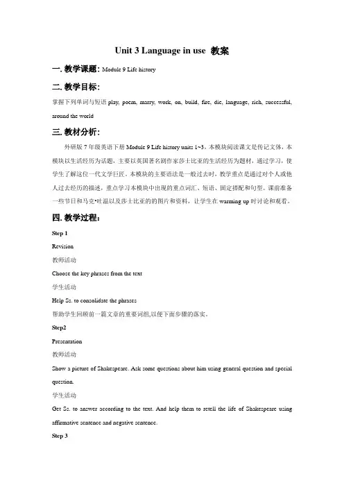 Module 9 Life history Unit 3 Language in use 教案2-优质公开课-外研七下精品
