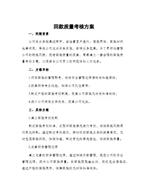 回款质量考核方案