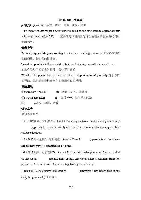2019外研版高中英语选择性必修二Unit6 Developing ideas 板块教学设计