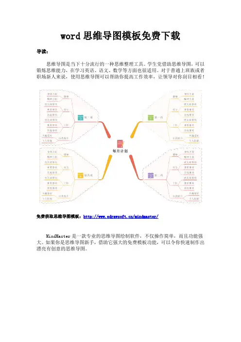 word思维导图模板免费下载