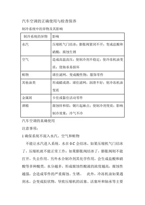 汽车空调系统的维护与检修