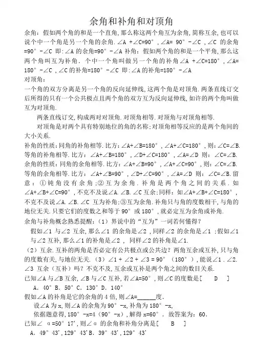 余角、补角、对顶角的概念和习题答案