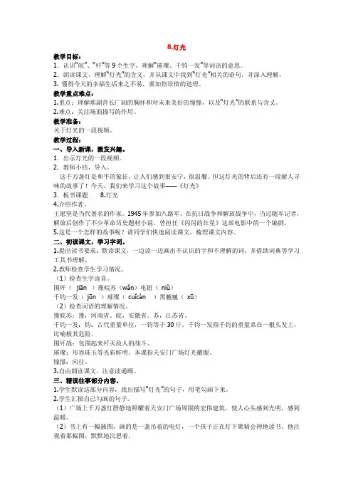 部编版六年级语文上册第二单元8.《灯光》教学设计及教学反思