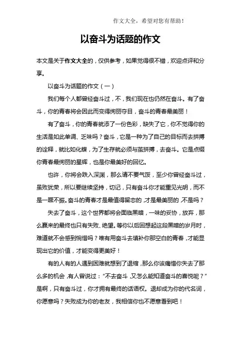 以奋斗为话题的作文