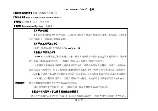 人教版英语九年级全一册教案：Unit5 SectionA(1a-2d)-最新学习文档