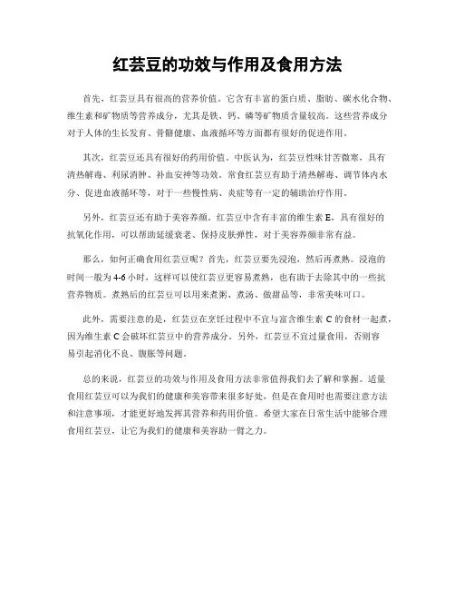 红芸豆的功效与作用及食用方法