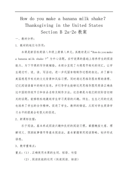人教版英语八上：Unit 8 Section B 2a-2e 教案