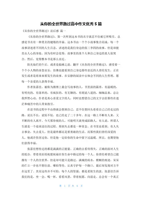 从你的全世界路过高中作文优秀5篇