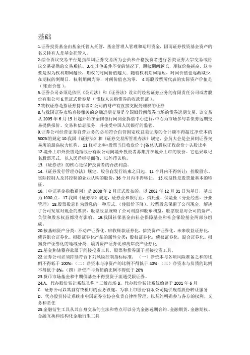 证券从业资格考试各科知识点总结(适合考前突击)