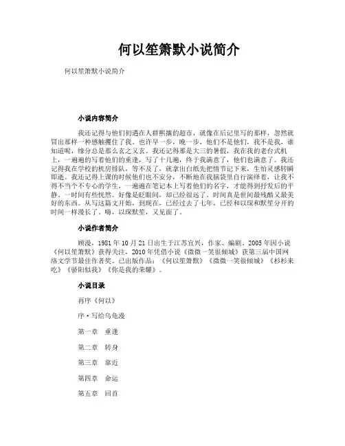 何以笙箫默小说简介