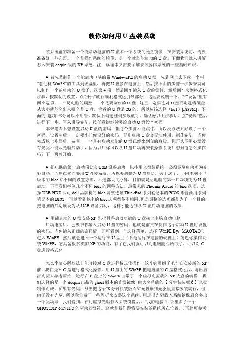 教你如何用U盘装系统