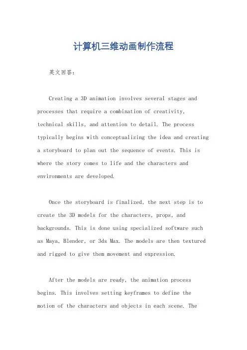 计算机三维动画制作流程