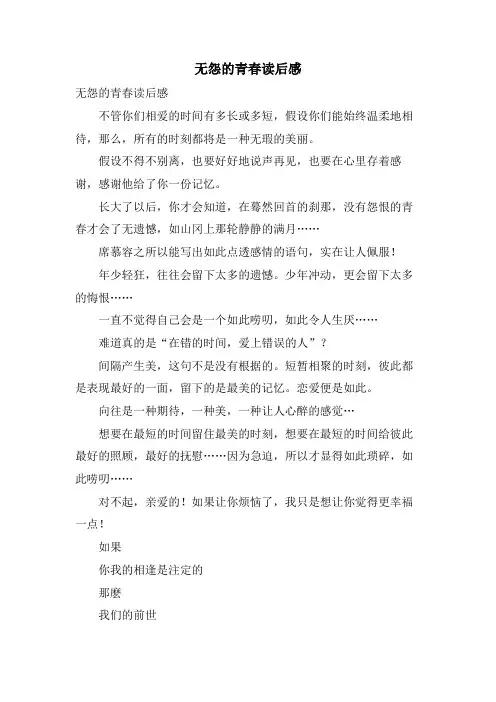 无怨的青春读后感