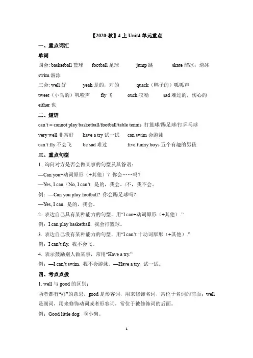 译林版英语四年级上册_【最新】Unit4_单元重点
