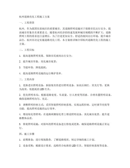 杭州道路亮化工程施工方案