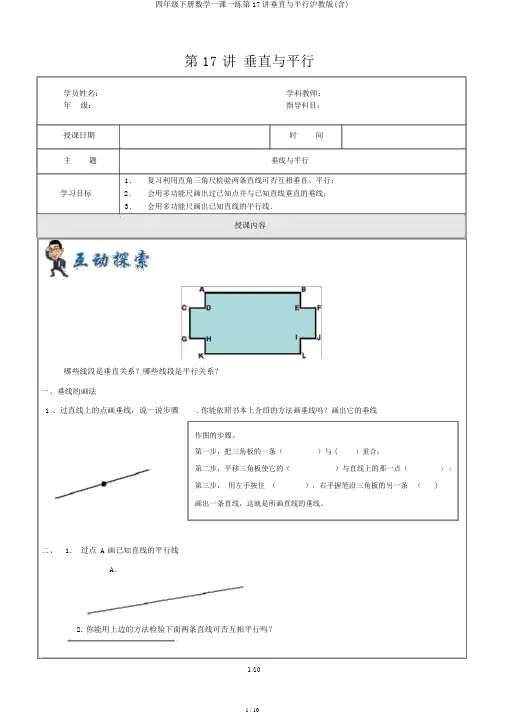 四年级下册数学一课一练第17讲垂直与平行沪教版(含)