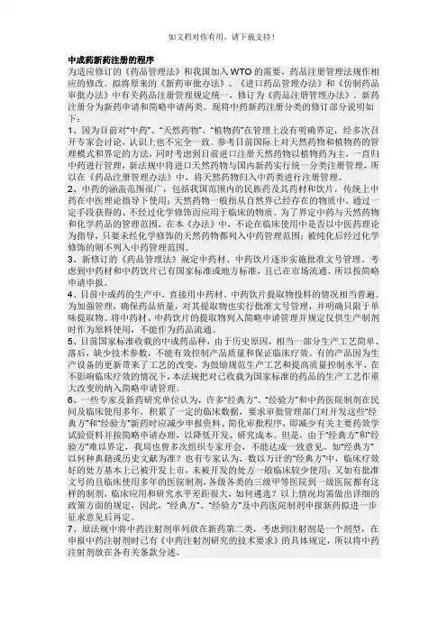 中成药新药注册的程序