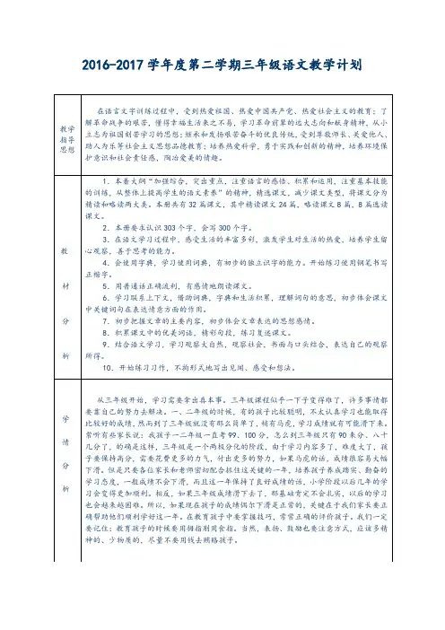 人教版2016-2017学年度三年级语文下册全册教案