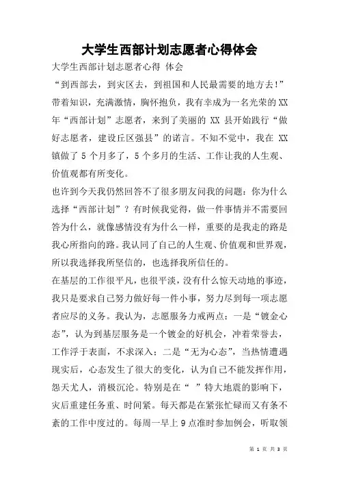 大学生西部计划志愿者心得体会 2