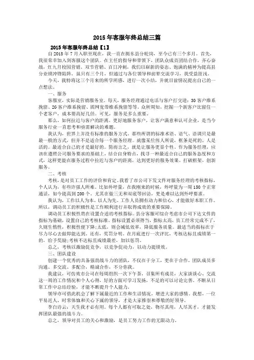 2015年客服年终总结三篇