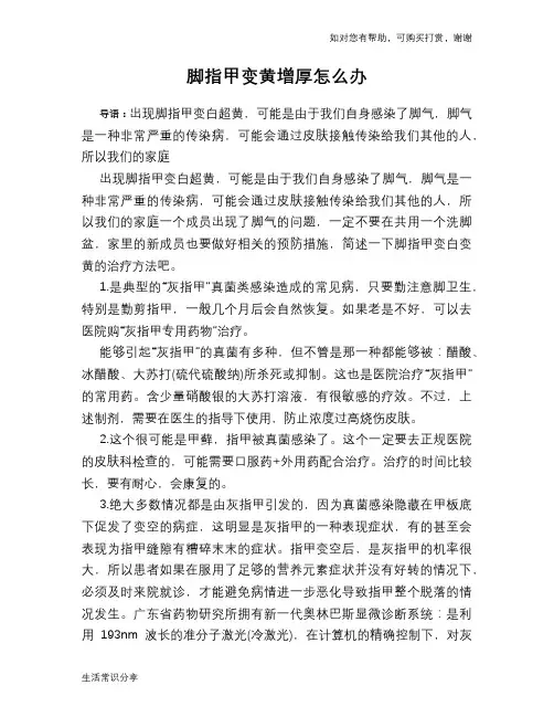 脚指甲变黄增厚怎么办