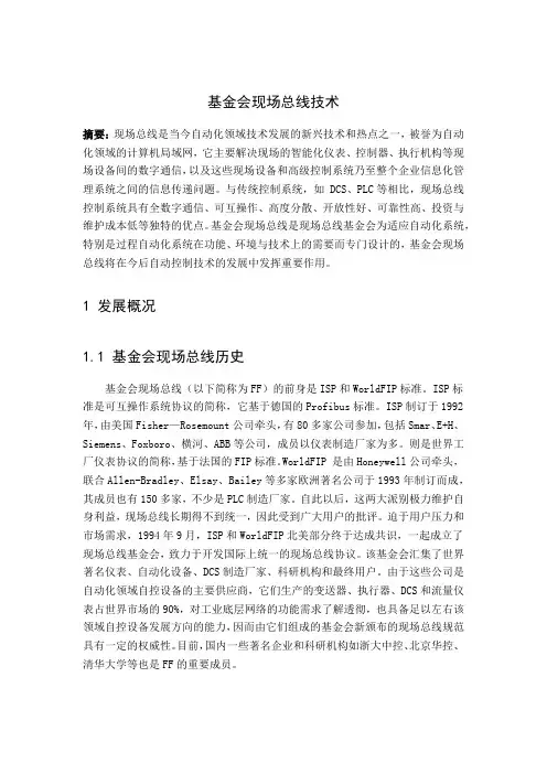 基金会现场总线技术