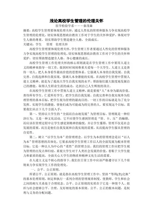 浅论高校学生管理工作中的伦理原则