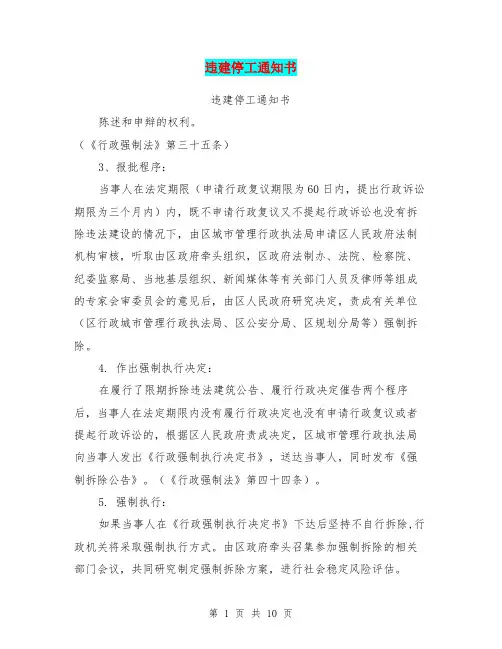 违建停工通知书