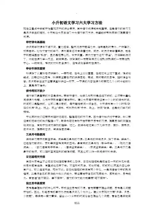 小升初语文学习六大学习方法