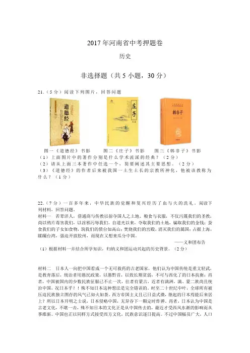 历史2017年河南中考押题卷及答案