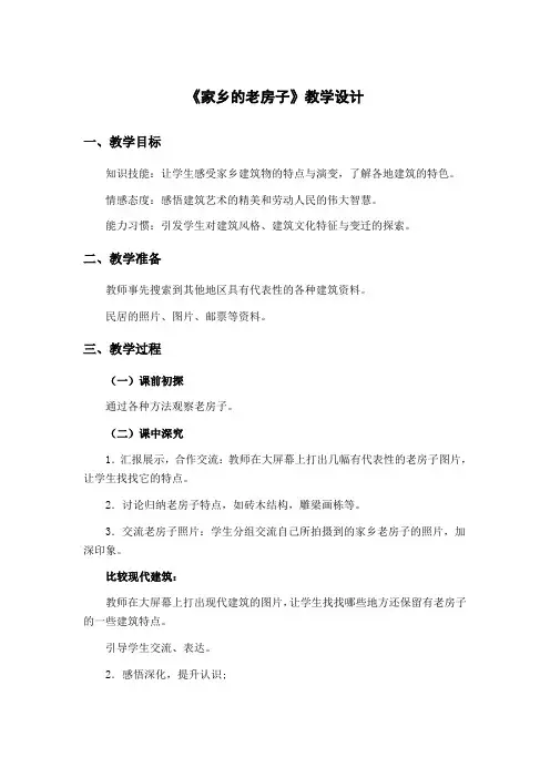 教科版三年级上册有趣的家乡情小城故事多