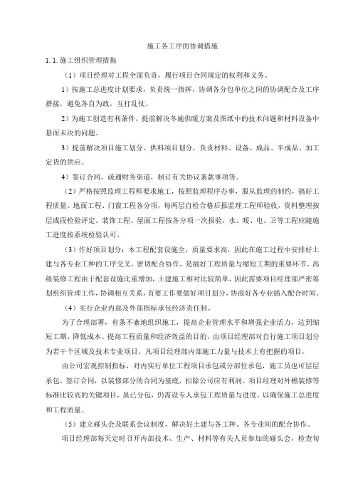 施工各工序的协调措施