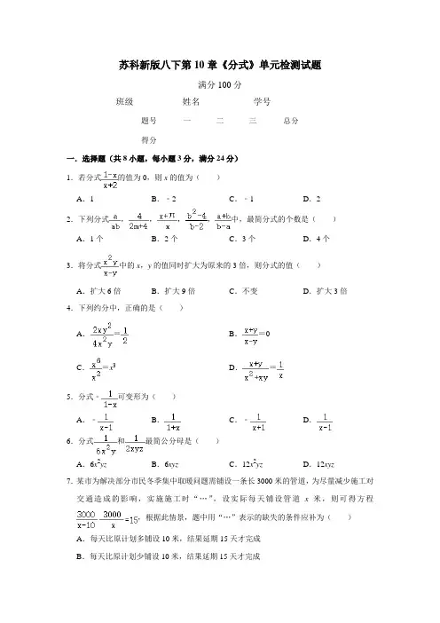 苏科新版八下第10章《分式》单元检测试题(附答案)