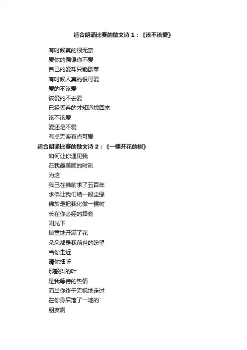 适合朗诵比赛的散文诗