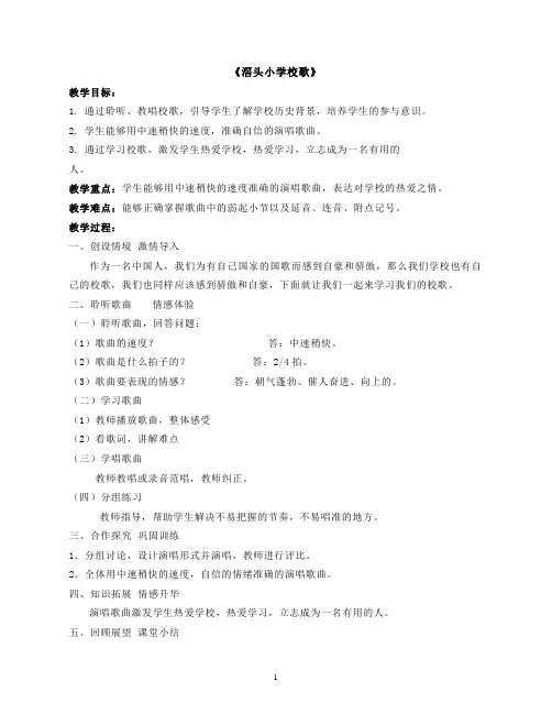 小学音乐校本教材教案