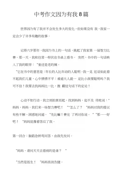 中考作文因为有我8篇