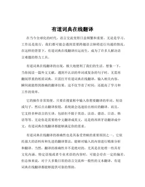 有道词典在线翻译