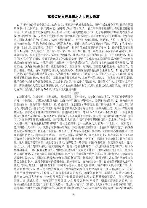 古代人物事迹评价(议论文经典素材)