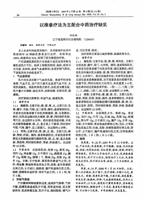 以推拿疗法为主配合中药治疗缺乳