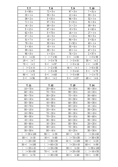 小学一年级100以内加减法口算题卡15套1500道