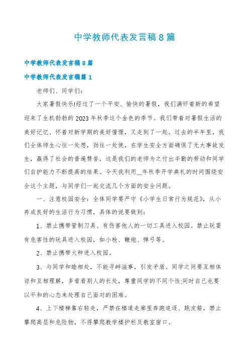 中学教师代表发言稿8篇