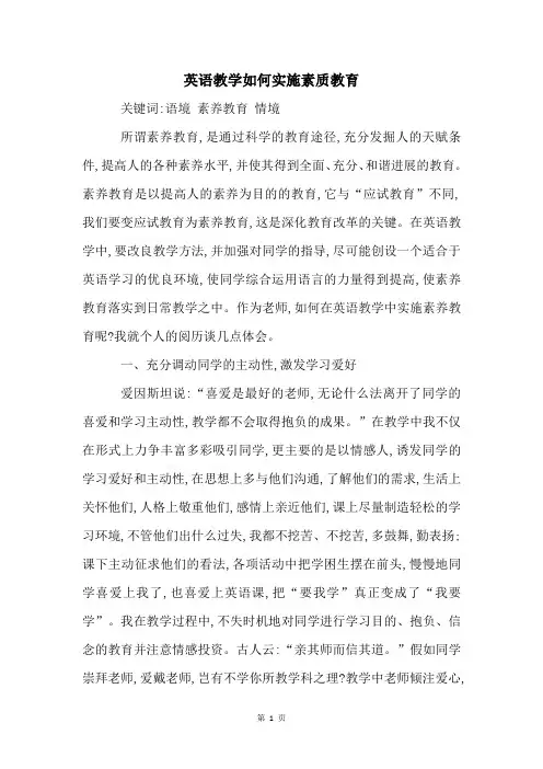 英语教学如何实施素质教育