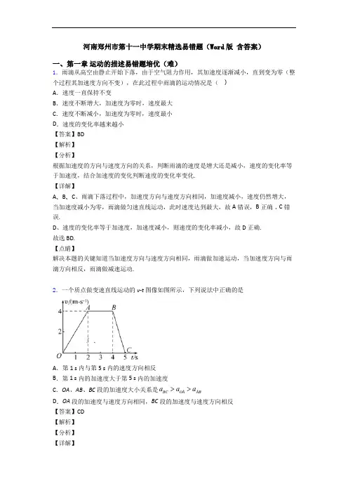 河南郑州市第十一中学期末精选易错题(Word版 含答案)
