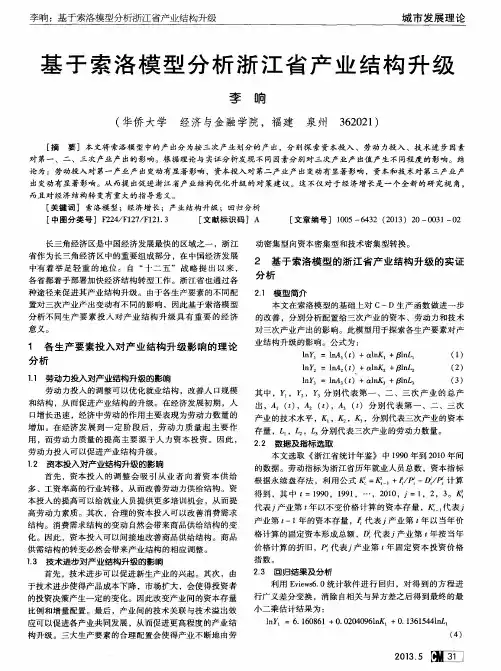 基于索洛模型分析浙江省产业结构升级