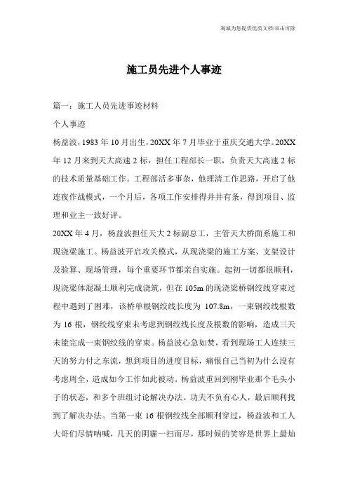 施工员先进个人事迹