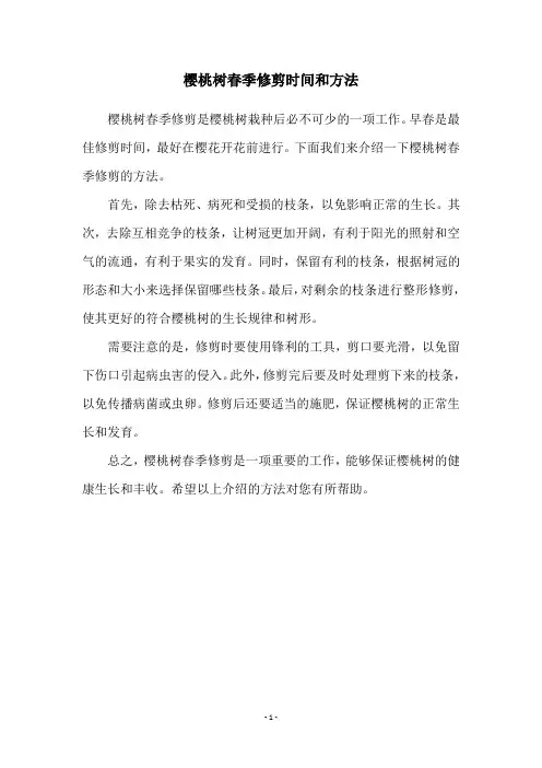 樱桃树春季修剪时间和方法