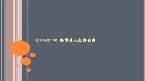 安博灵(人血白蛋白)