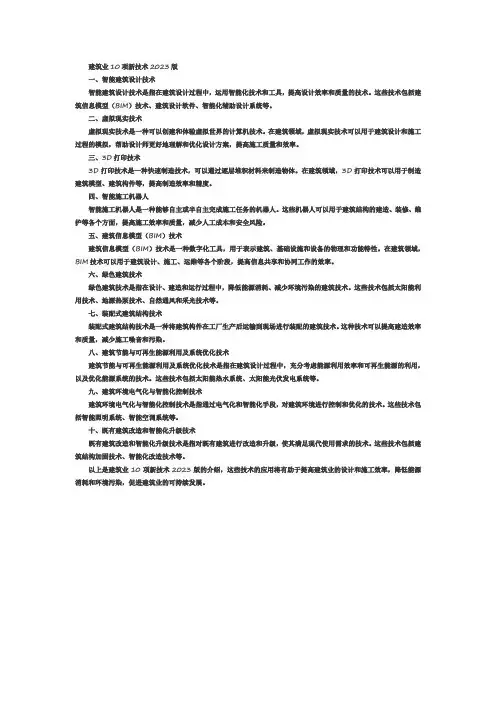 建筑业10项新技术2023版